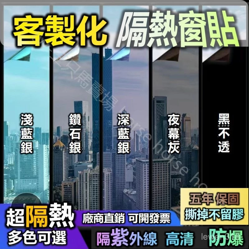 🍀客製化🍀 靜電無膠/帶膠 隔熱抗UV 玻璃貼紙 隔熱玻璃貼 窗戶隔熱紙 玻璃窗?