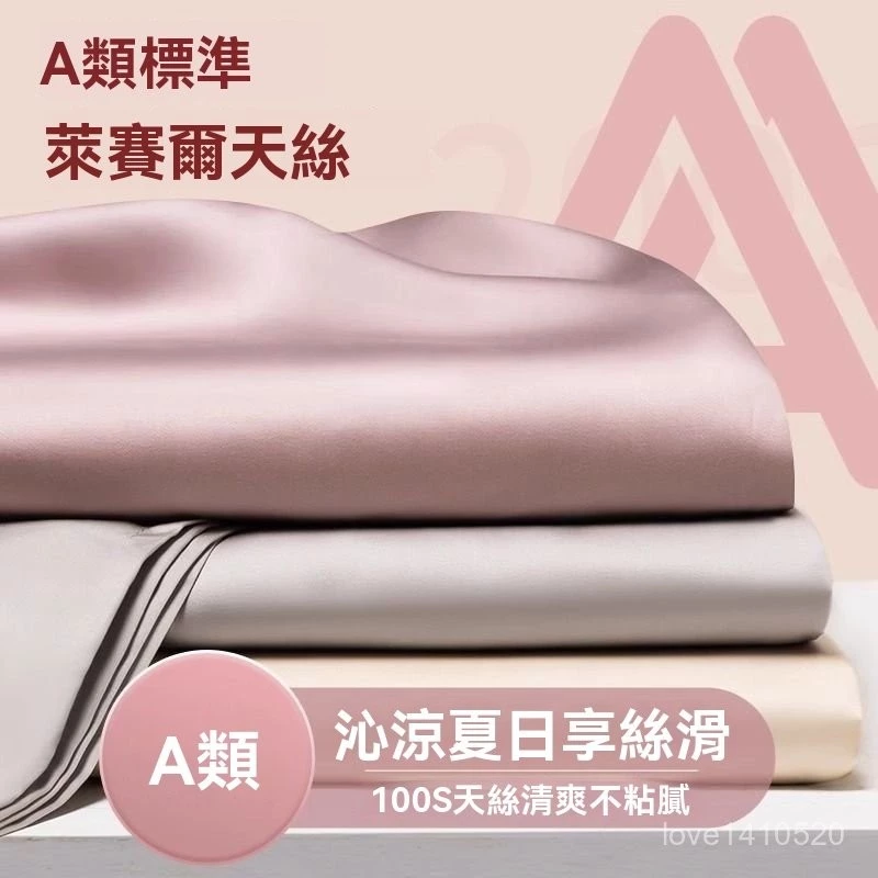 涼感床包100支天絲床笠