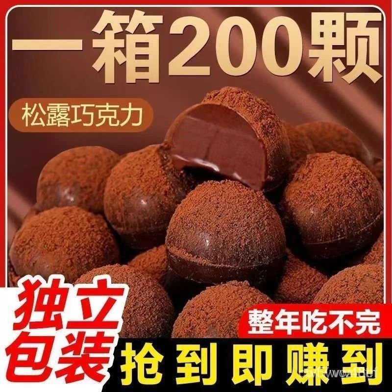 免運下殺價 滿50送5 松露巧克力 黑松露巧克力 黑巧克力 松露形巧克力 黑巧克力 小包裝零食 休閒零食