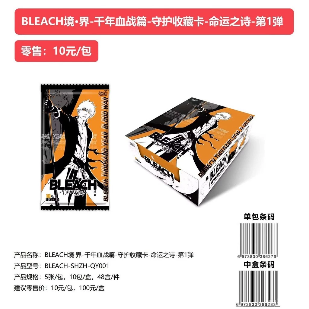 【🎀台灣出貨】 卡遊正版死神動漫週邊BLEACH境界韆年血戰篇守護收藏卡命運之詩卡
