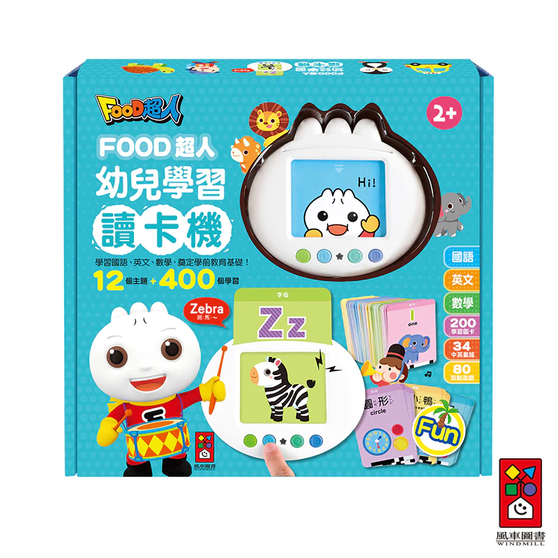 【風車圖書】FOOD超人幼兒學習讀卡機(學習ㄅㄆㄇ、ABC、123、唐詩、成語、童話、兒歌)