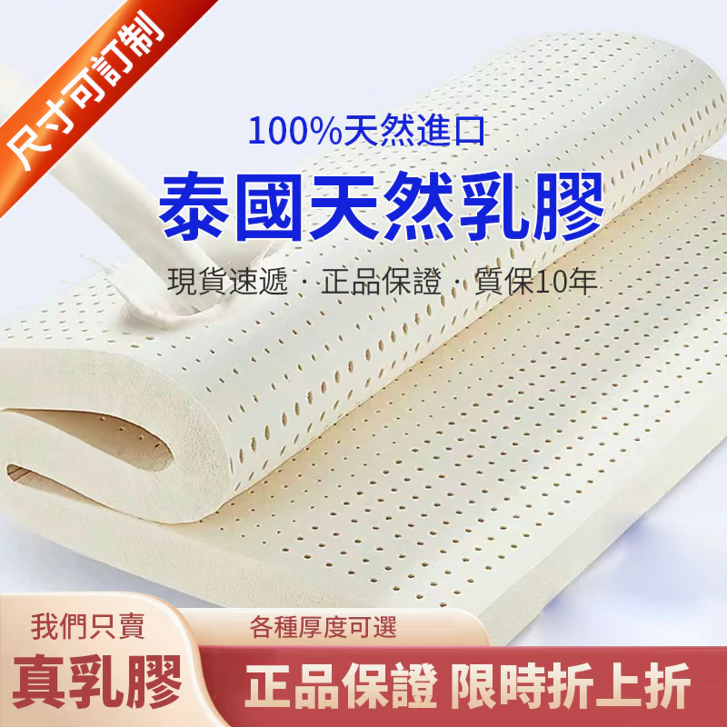 【免運客制化】天然泰國乳膠床墊 / 榻榻米床墊/ 兒童床墊 / 5-15cm厚/單人/雙人/雙人加大床墊