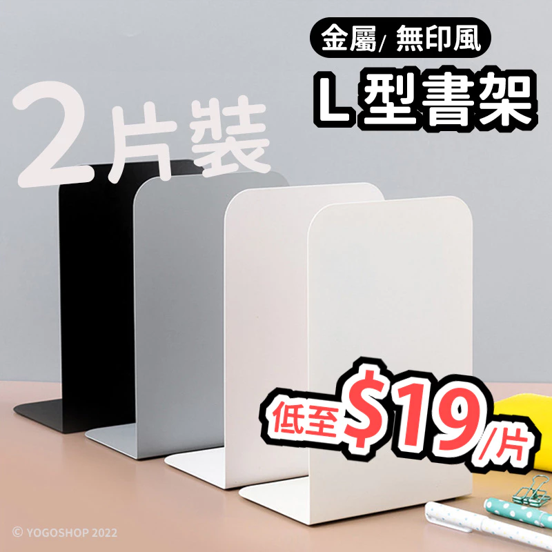 L型桌上書立