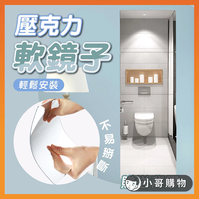 【台灣出貨】組合鏡 鏡子 鏡面貼 連身鏡 全身鏡 穿衣鏡 梳妝鏡 試衣鏡 化妝鏡 軟鏡子