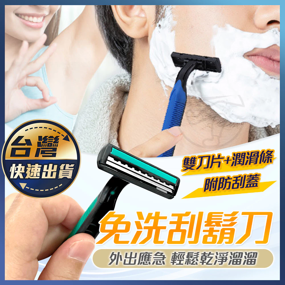 拋棄式手動刮鬍刀