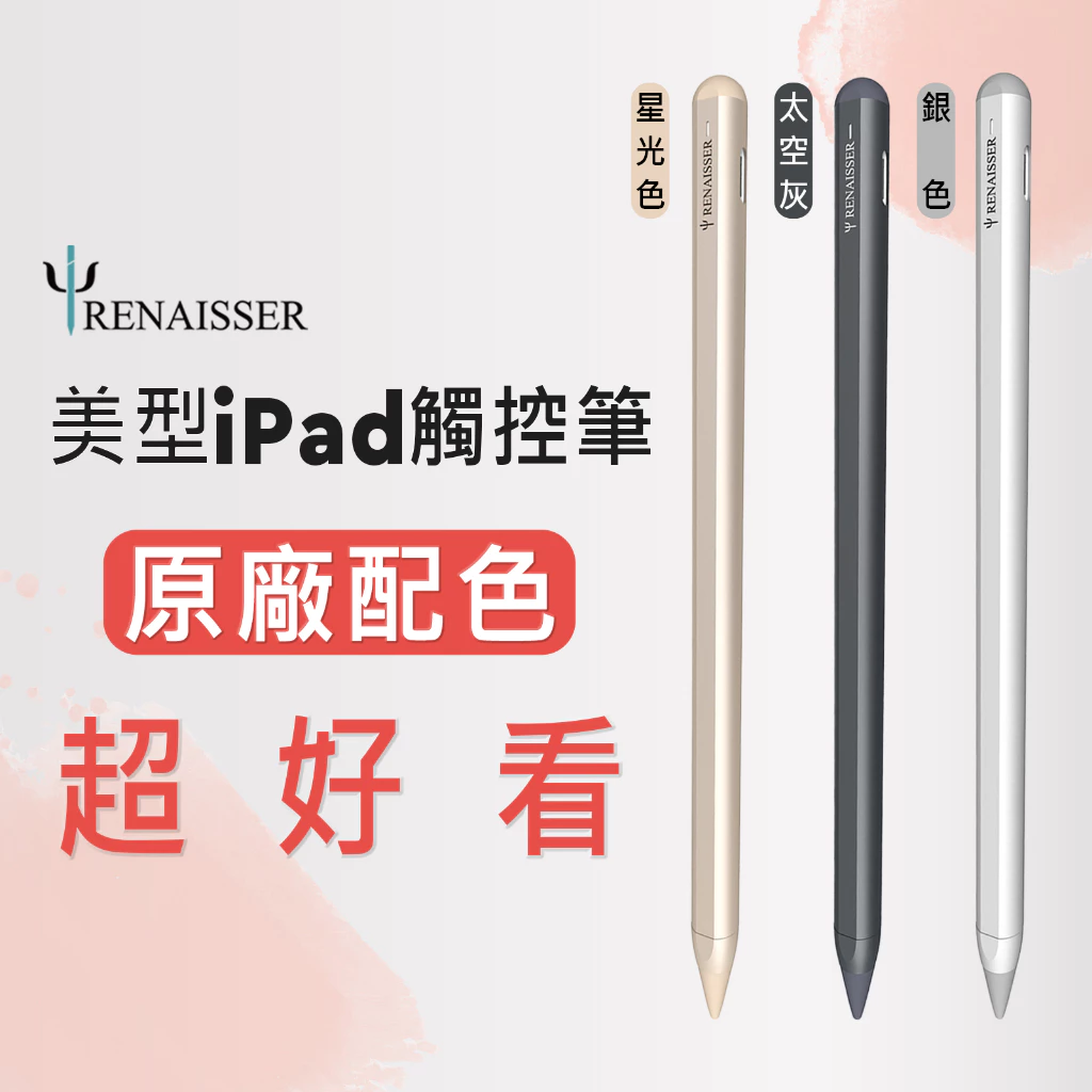 【瑞納瑟】A2 美型iPad觸控筆 apple pencil 提筆即用無須開機iPad配色 僅限開學季限
