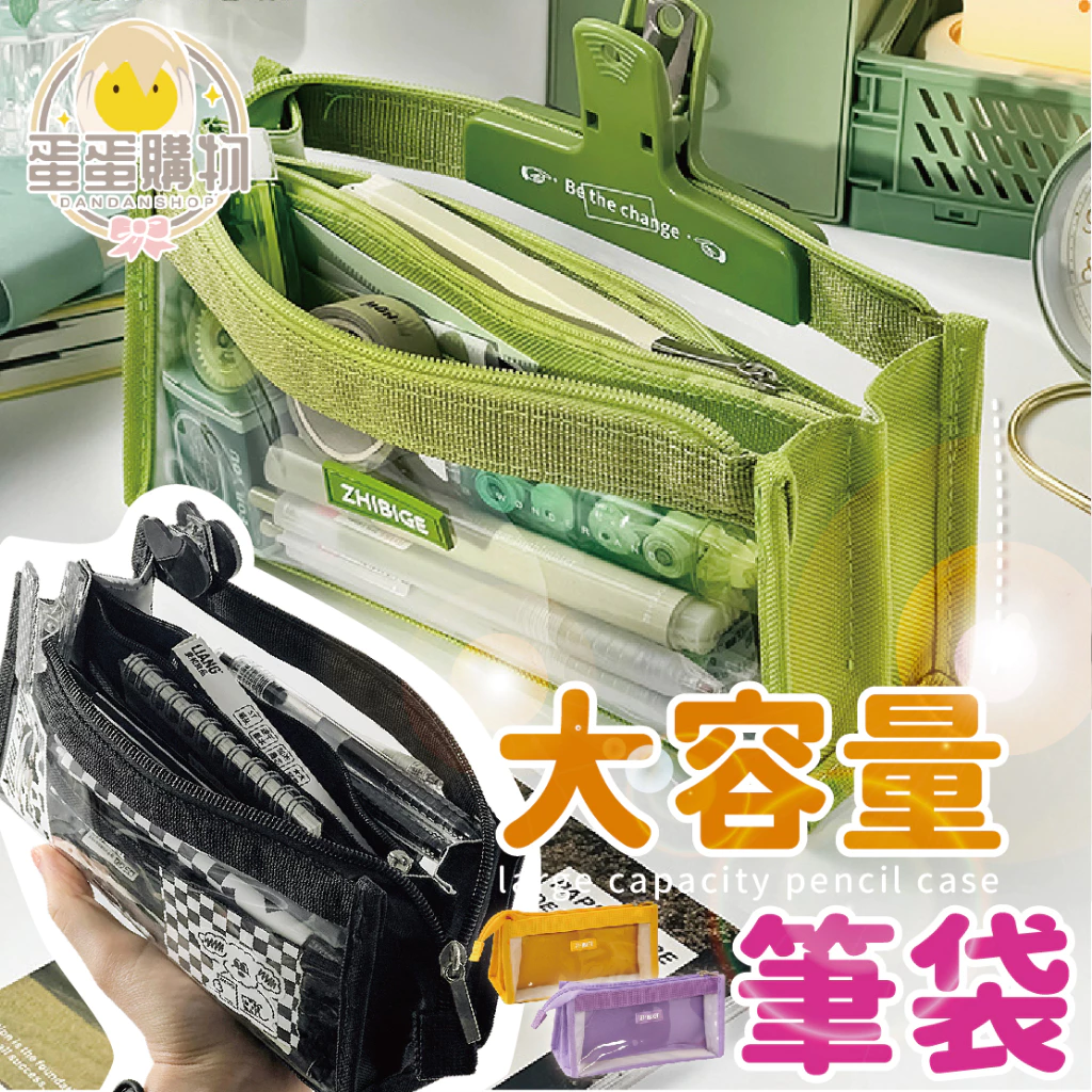 大容量鉛筆盒 筆袋 透明筆袋 大容量筆袋 鉛筆盒 大容量收納包 透明鉛筆盒 PVC鉛筆盒