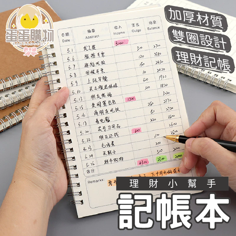 記帳本家計簿 家計本 計畫表 收支記錄 收支週計畫 保險投資記錄 儲蓄收支本 儲蓄 收支 支出 記帳 筆