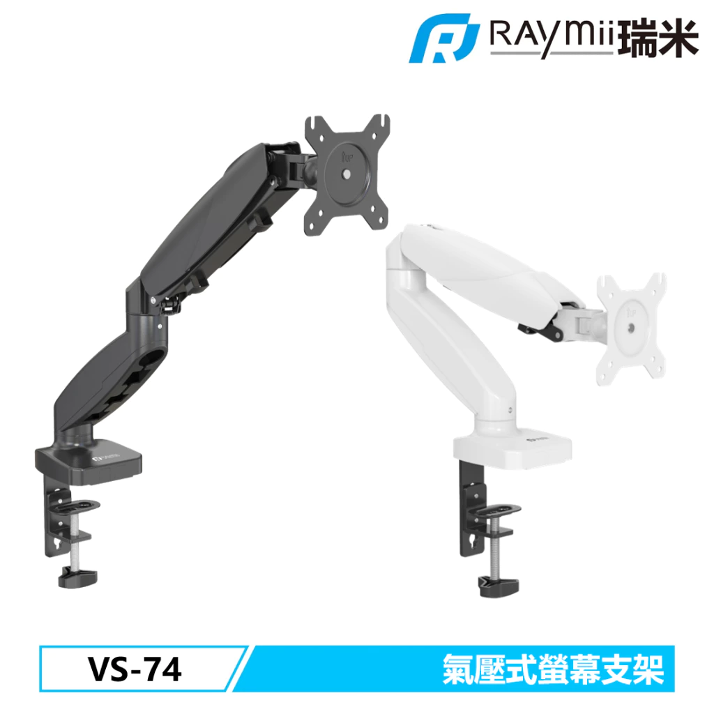 【瑞米 Raymii】 VS-74 VS-75 系列 VS-87 VS-89螢幕架 氣壓式升降27-32