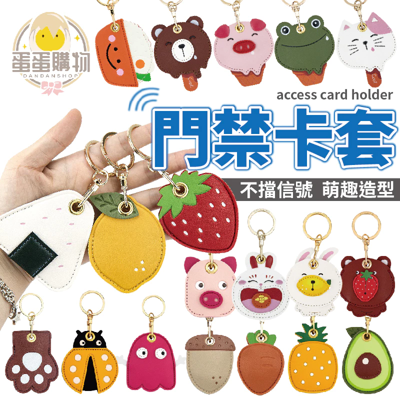 八門蟲社 門禁卡套 磁扣 感應扣 鑰匙圈 感應卡套 磁扣套 悠遊卡套 門禁卡 Airtag 防丟器 磁扣