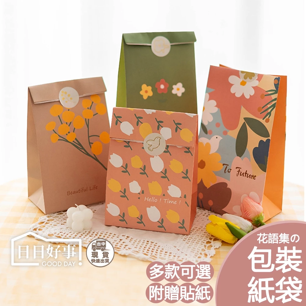 現貨！快速出貨！日式平口包裝紙袋　紙袋　包裝　禮品袋 牛皮紙袋 禮品包裝 小禮物紙袋 整理袋子 包裝紙 