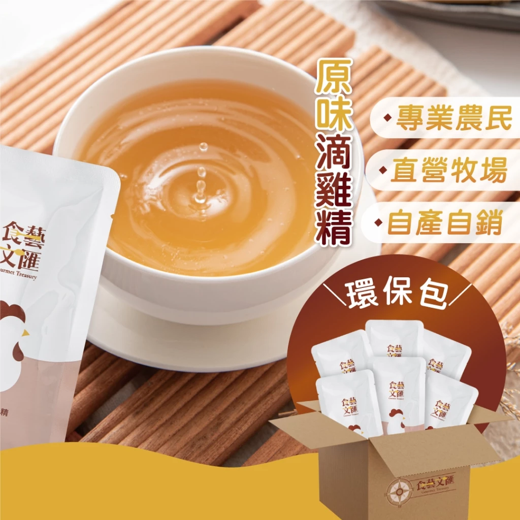 食藝文匯滴雞精60ml 20入