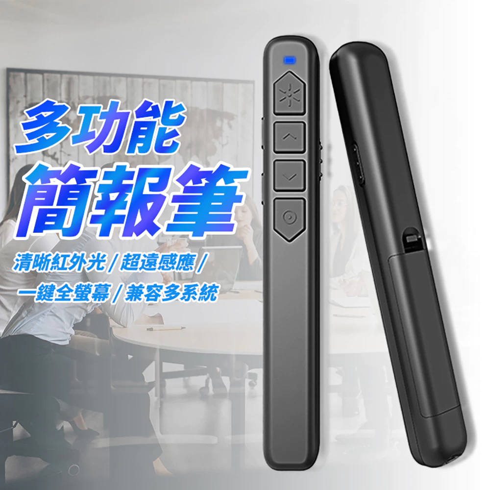 【禾統】多功能紅光簡報筆 TK801 TK701 Q101簡報筆 雷射筆 翻頁筆 PPT遙控筆 講課筆