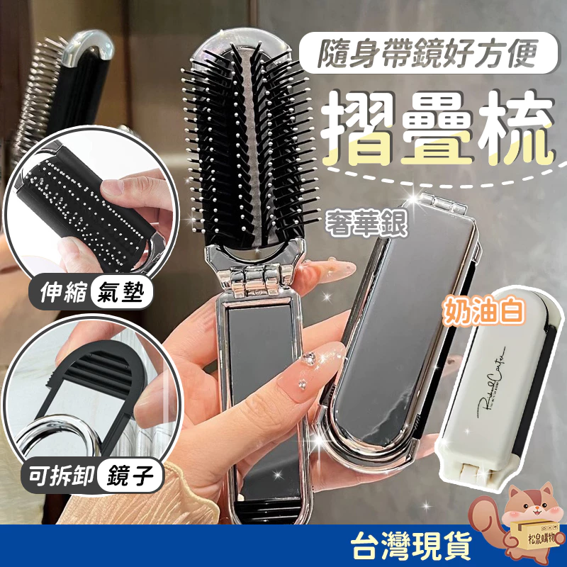 附鏡可折疊隨身梳