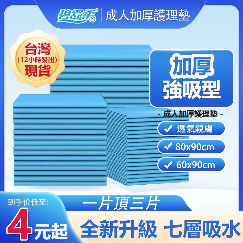 工廠現貨 12h當天出 護理墊 成人看護墊 老人護理墊 隔尿 寶寶護理墊