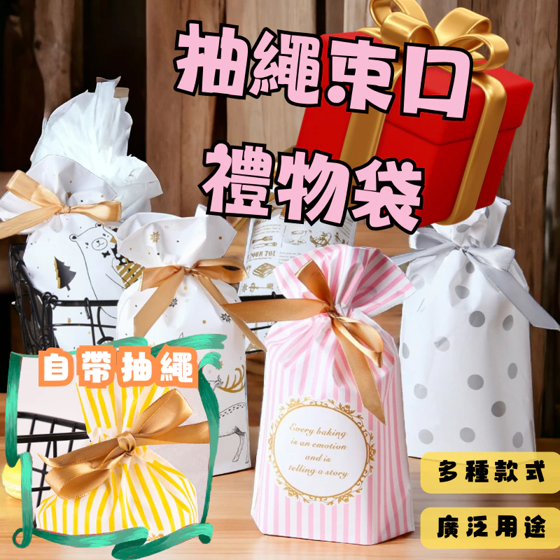 【抽繩束口禮物袋】50入 抽繩束口袋 禮品袋 禮物袋 糖果袋 收納袋 交換禮物 食品包裝袋 包裝袋 抽繩