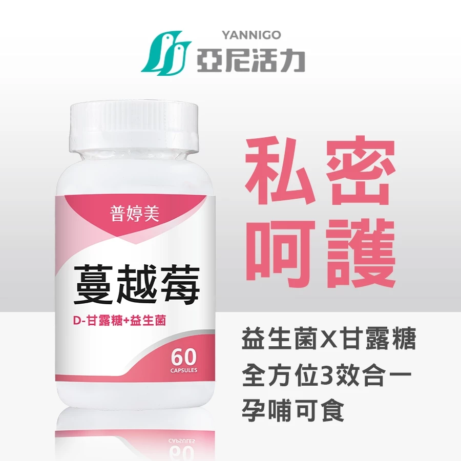 普婷美蔓越莓 膠囊