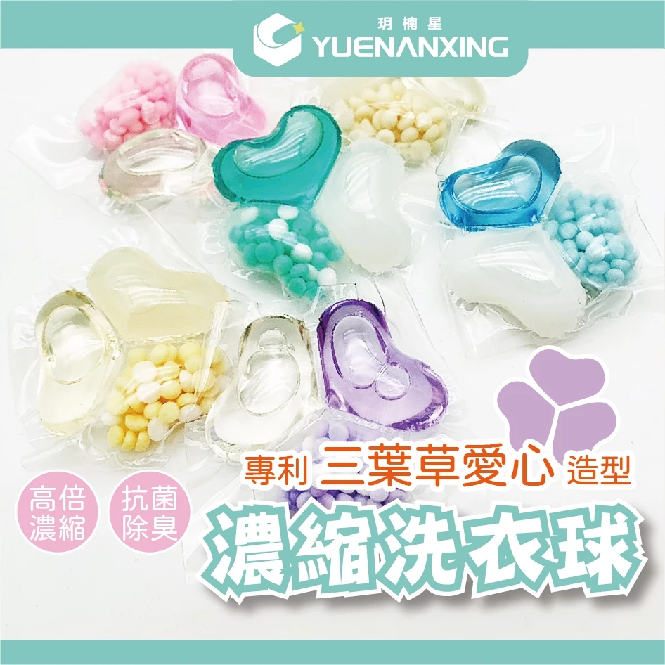 三葉草梔子花濃縮洗衣膠球