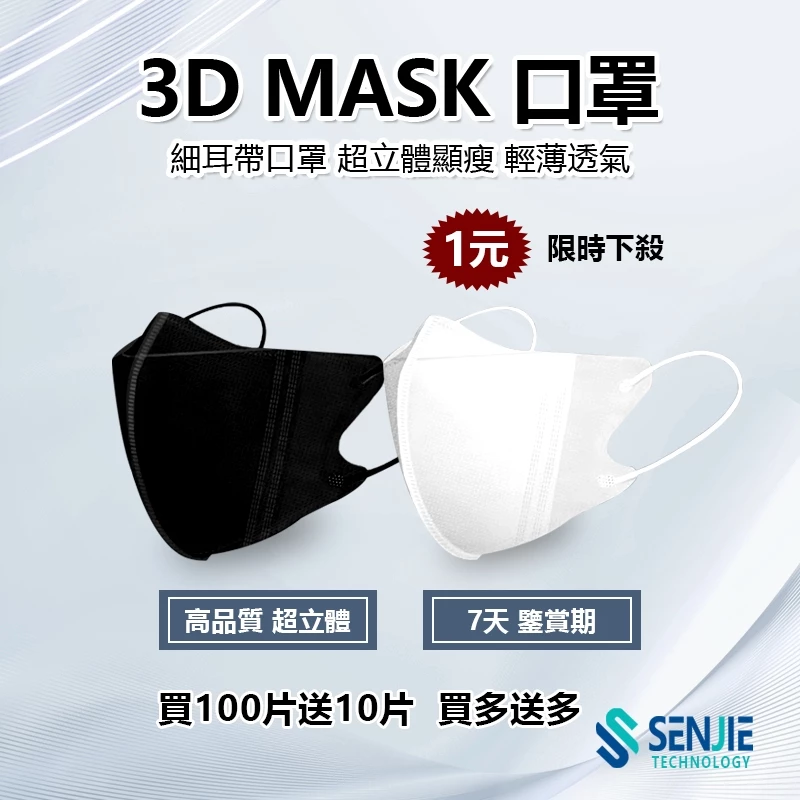 🔥下殺1元🔥現貨隔日達 3D口罩 美顏顯瘦口罩 韓國明星同款韓版9D立體口罩 黑白成人小臉 KF94防護