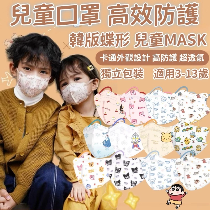 🔥下殺1元 買100片送10片 兒童口罩 4D韓版蝴蝶型 卡通小孩大童兒童3D 高級防護過濾98%防護獨