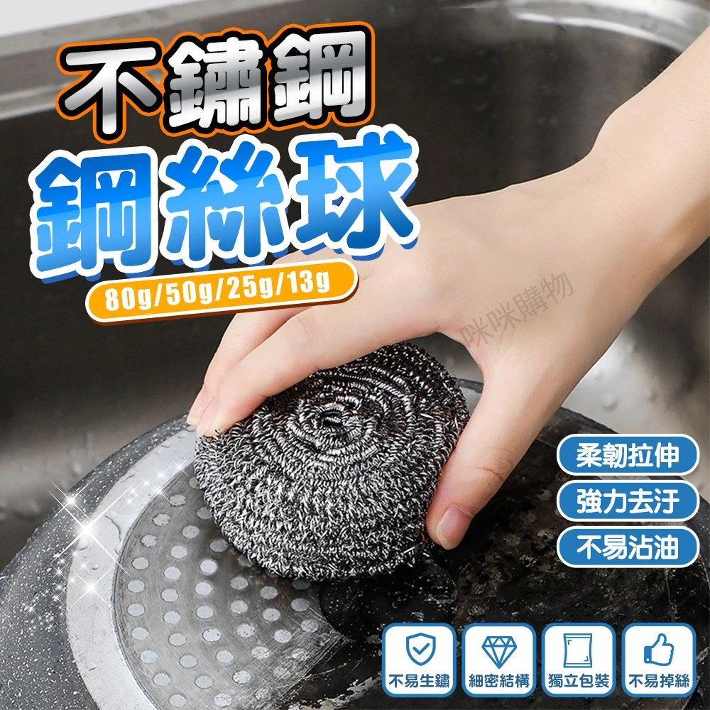 不鏽鋼鋼絲清潔球