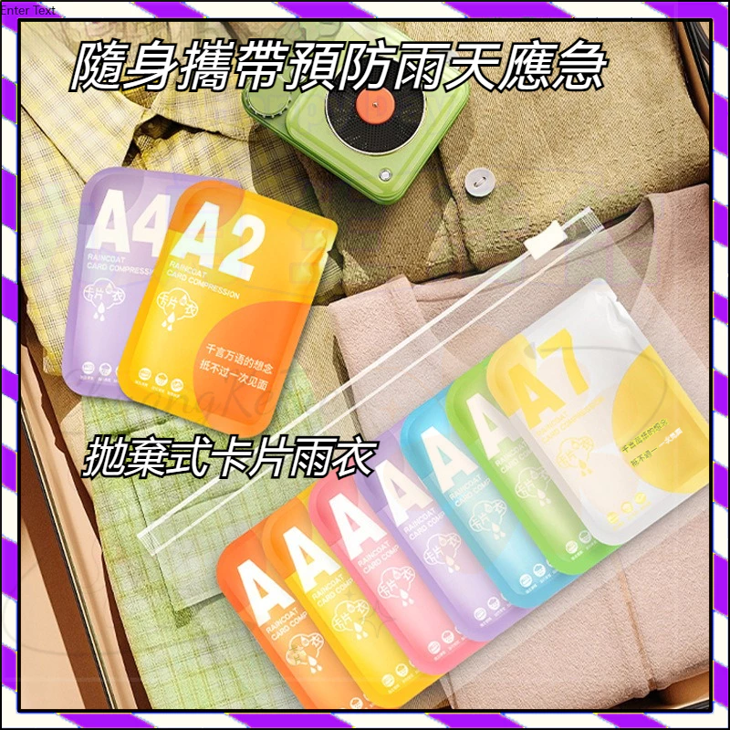 卡片雨衣長款