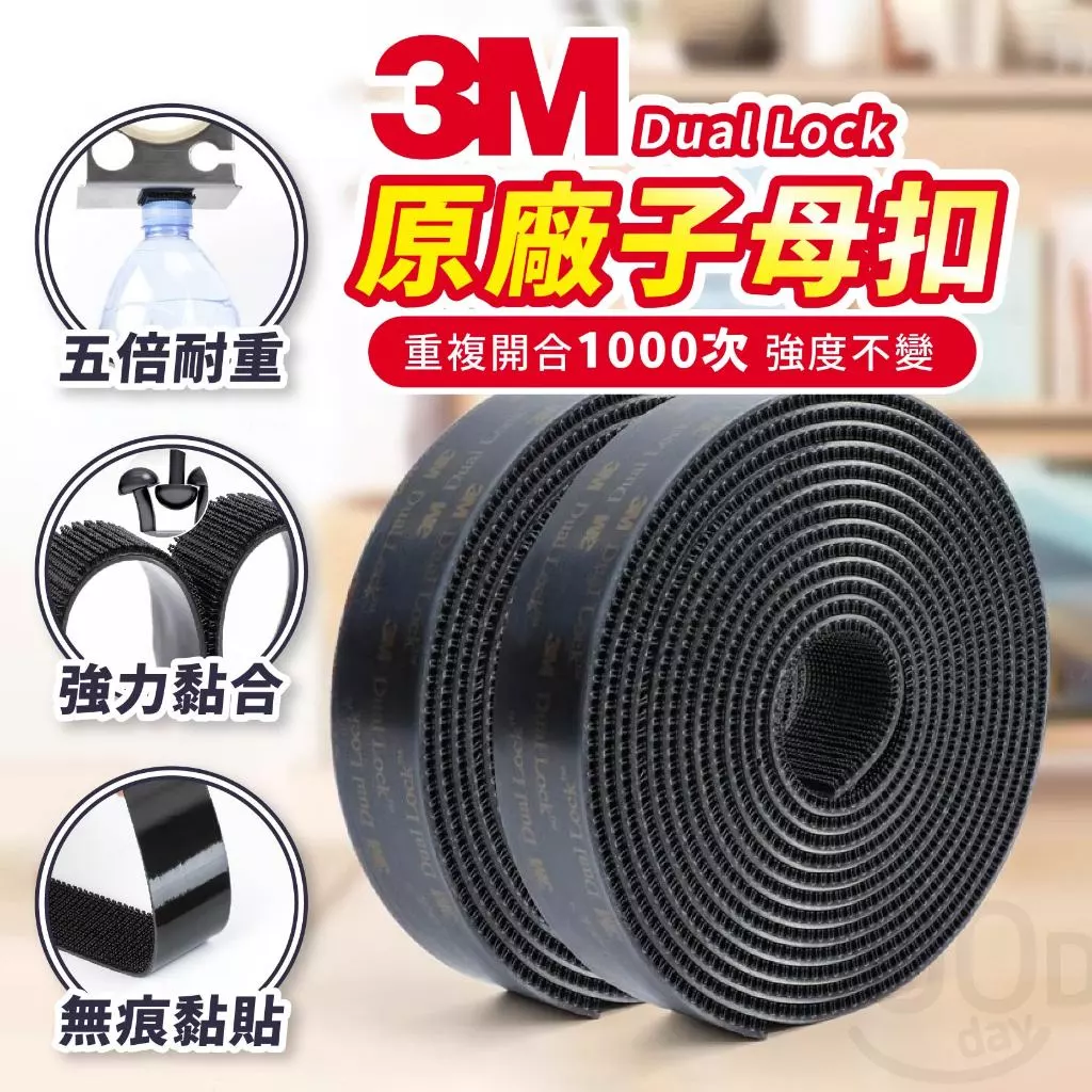 背膠升級更牢固【台灣現貨 免運費】3M 子母扣 魔鬼氈 250型 400型 蘑菇頭 魔力扣 無痕貼 行車