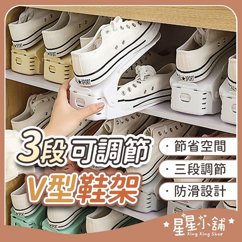 可調節V型折疊鞋架