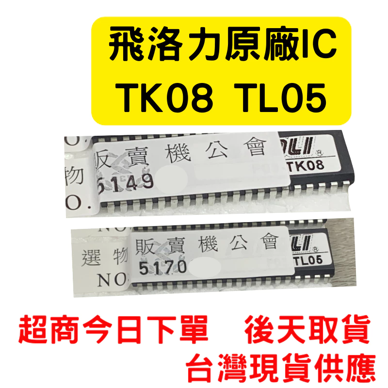 飛洛力ic TK08 雙電供主機板TL05