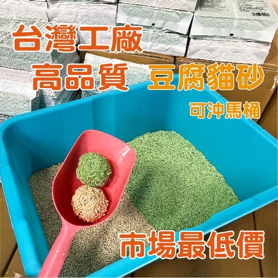 台灣工廠低價豆腐貓砂