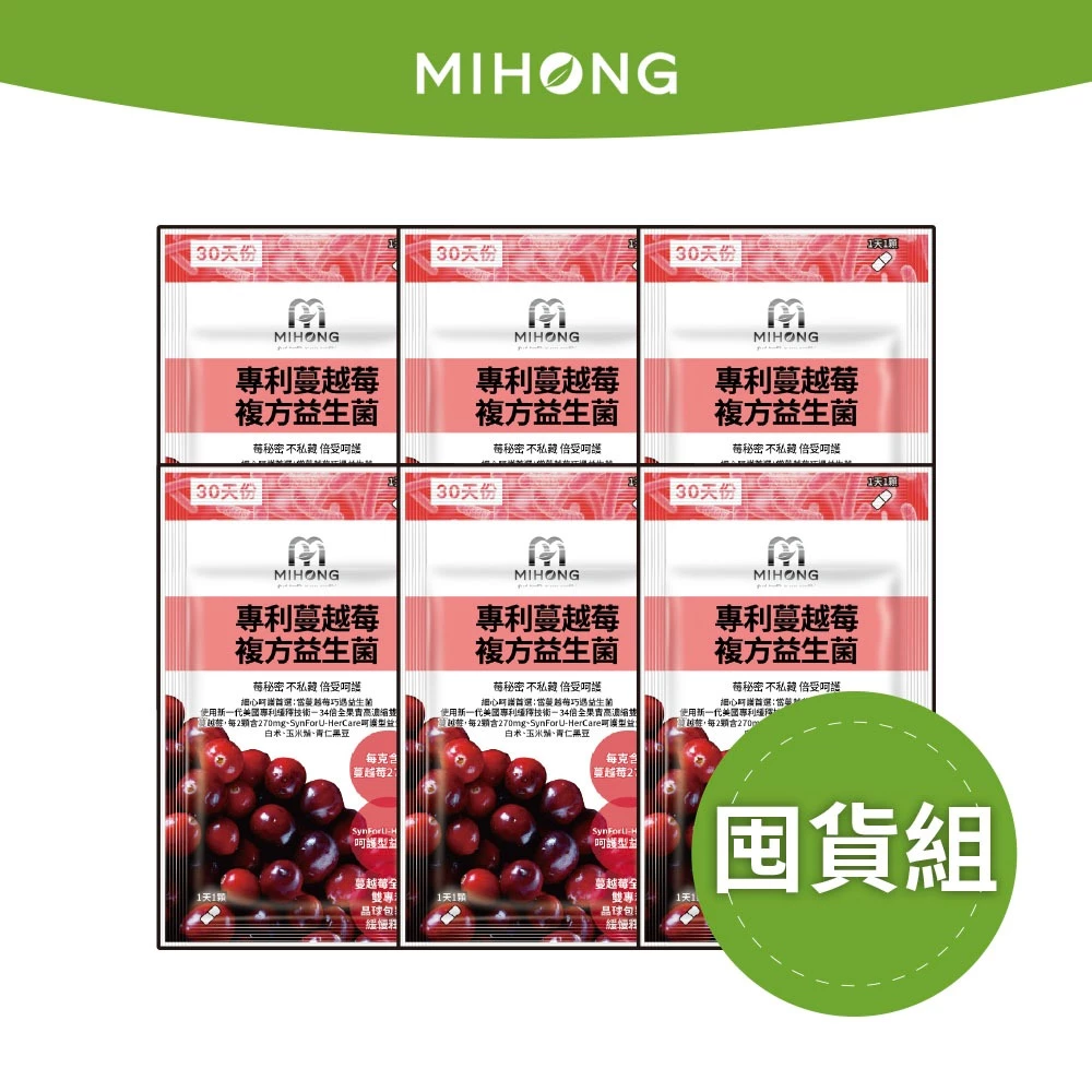 MIHONG米鴻生醫 專利蔓越莓益生菌