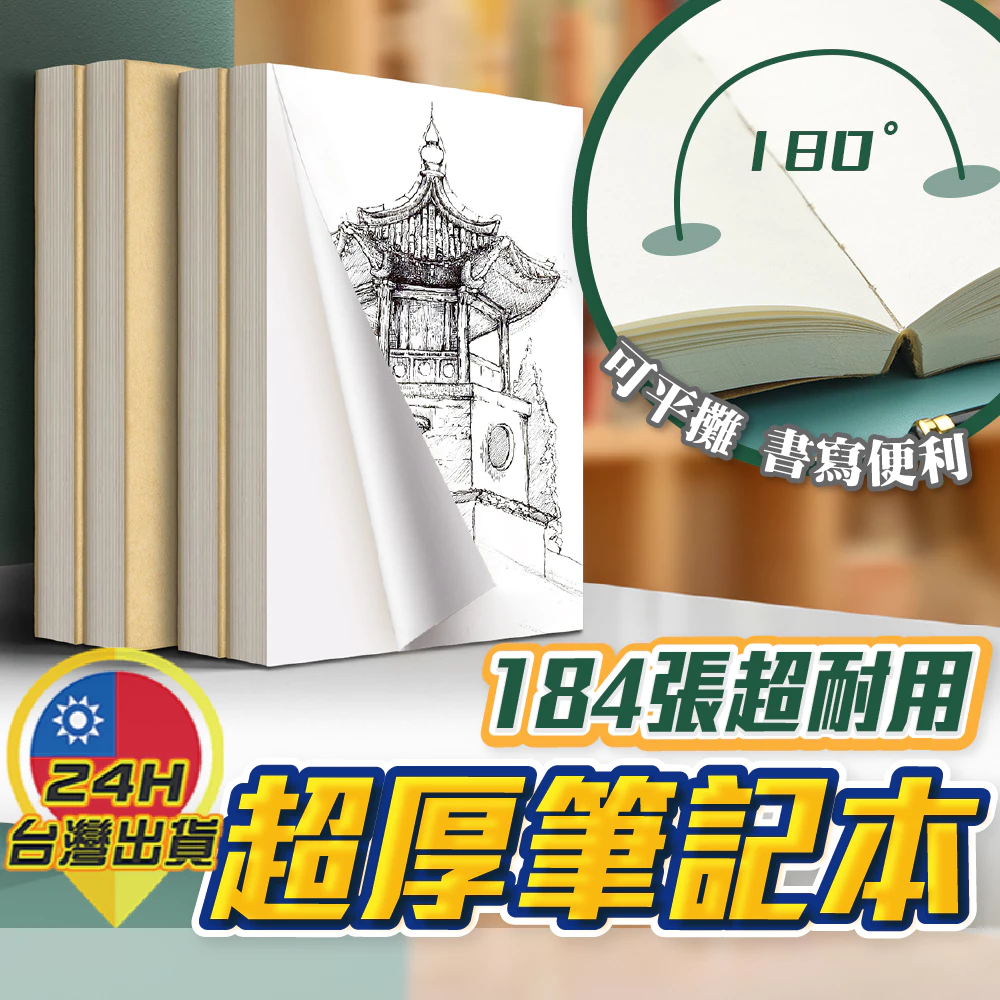 大小款厚頁空白筆記本