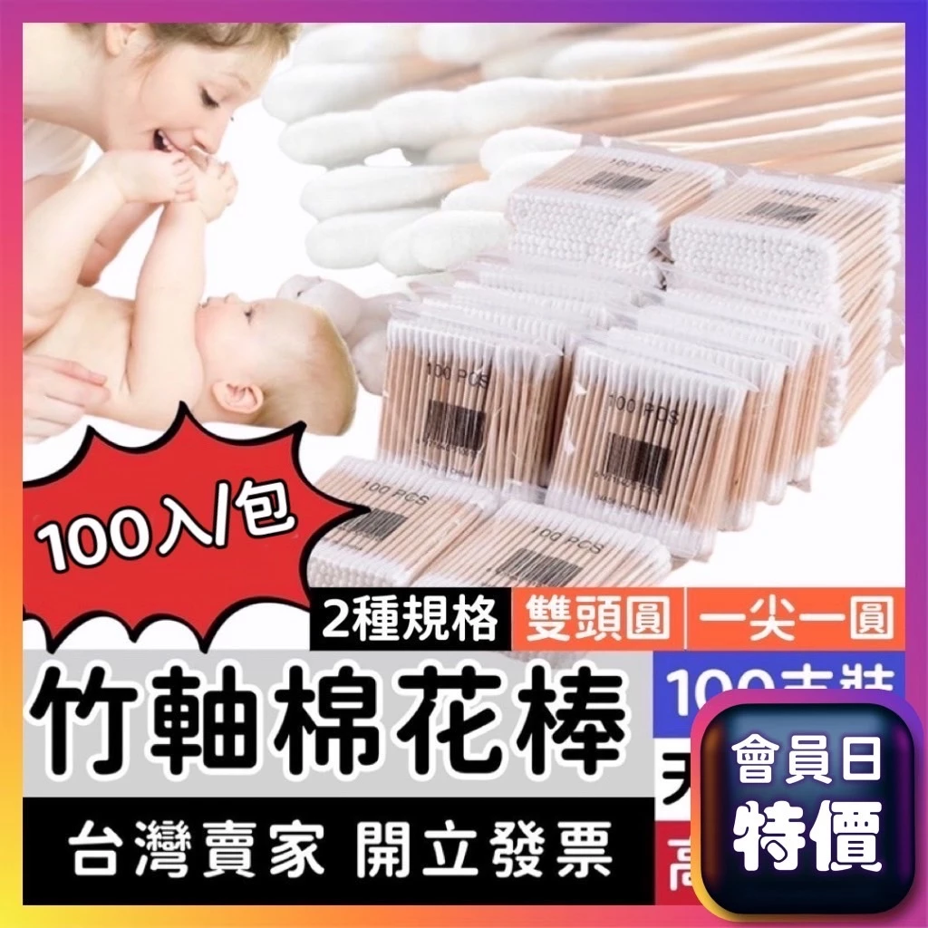棉花棒 棉棒 化妝棉棒 挖耳棒 綿花棒 卸妝棉棒 木頭棉花棒 寵物棉花棒 粗軸細軸棉花棒 美甲工具材料用
