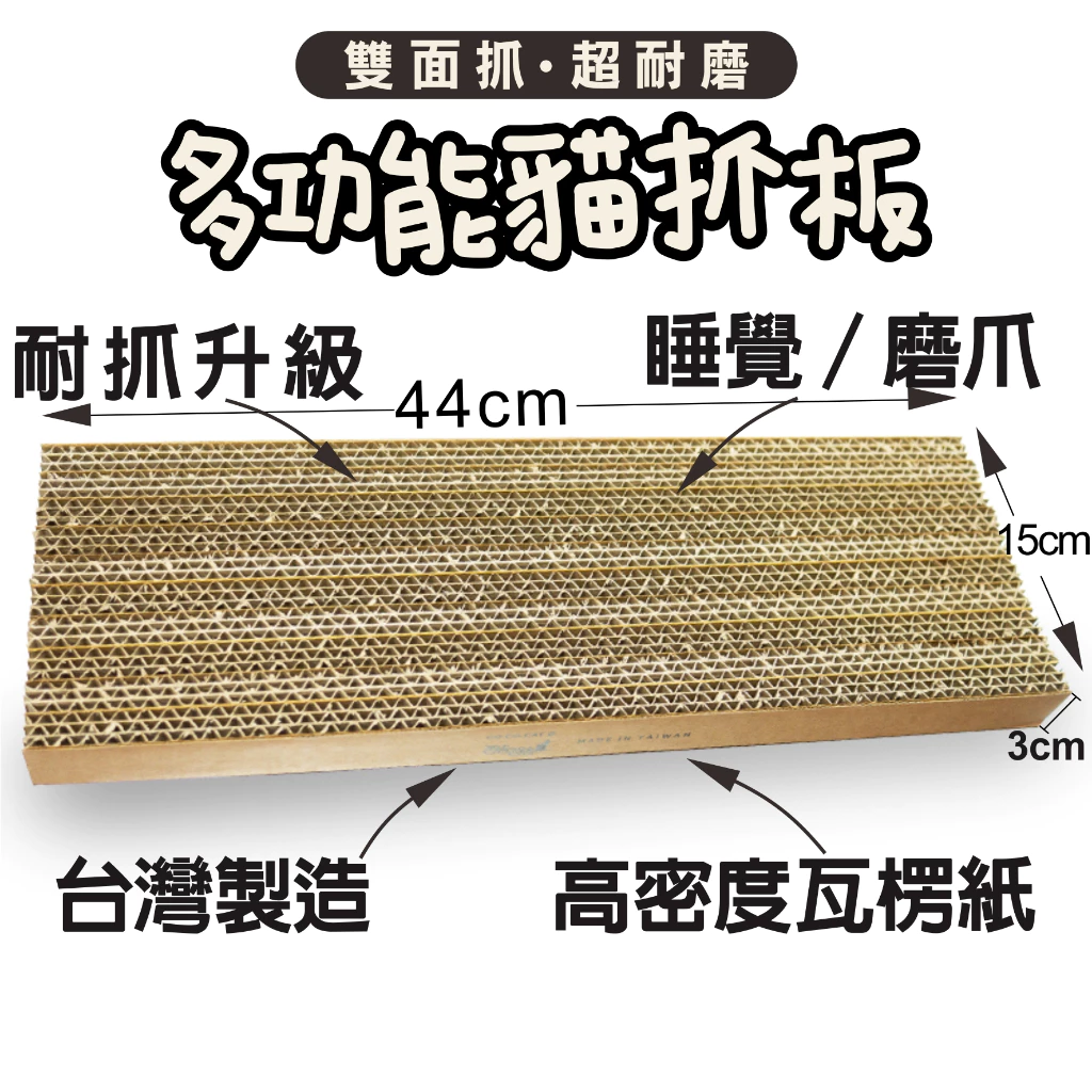 威杰爾 多功能雙面貓抓板