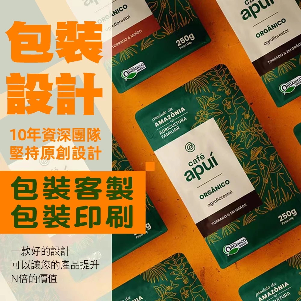 包裝設計 禮盒紙盒設計 客製化包裝 農產品食品藥品保健品化妝品寵物用品內外包裝設計 平面設計 LOGO設