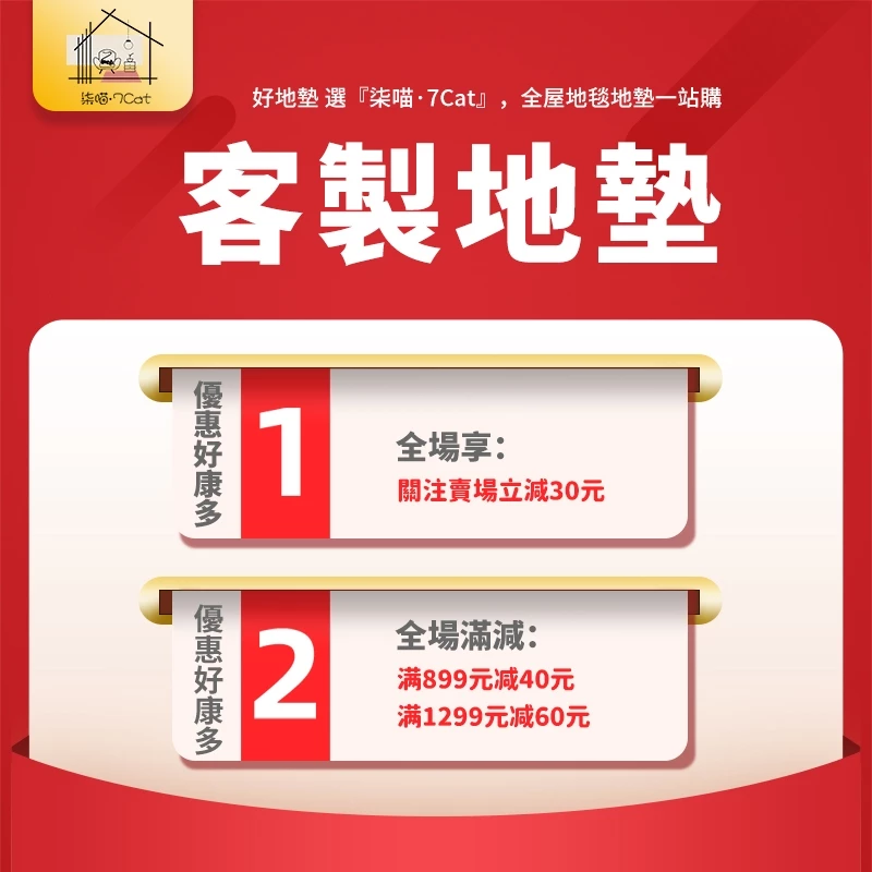 7Cat客製地墊 | 全屋客製地毯 地墊 免費設計 來圖客製 加LOG文字 玄關地墊 浴室地墊 廚房地墊
