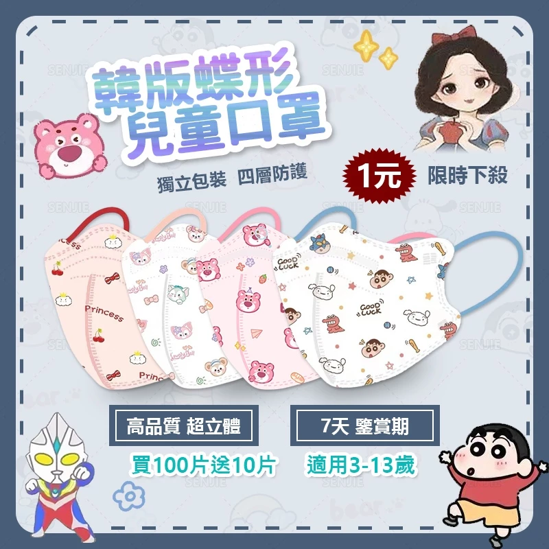 🔥下殺1元🔥買100片送10片 兒童口罩 4D韓版蝴蝶型 卡通小孩大童兒童3D立體口罩 KN95級過濾9