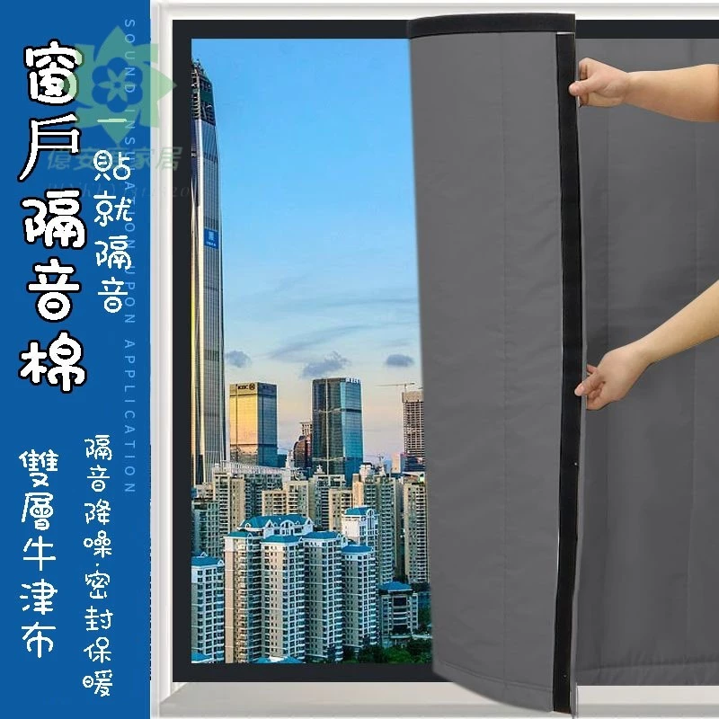 客制化隔音棉吸音棉 窗戶隔音棉 超強消音玻璃門貼 牆貼臨街臥室家用窗戶貼簾 隔音遮光簾  隔音棉 吸音棉