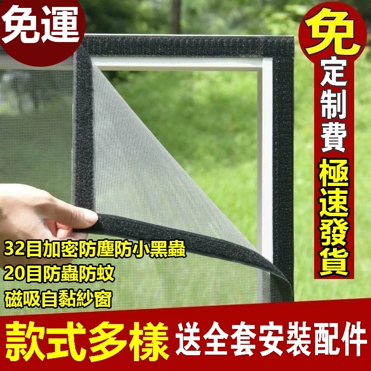 【可開發票】台灣出貨紗窗 150目 350目 紗網 diy簡易自黏 防蚊網 隱形防蚊蟲窗簾  防蚊窗 沙