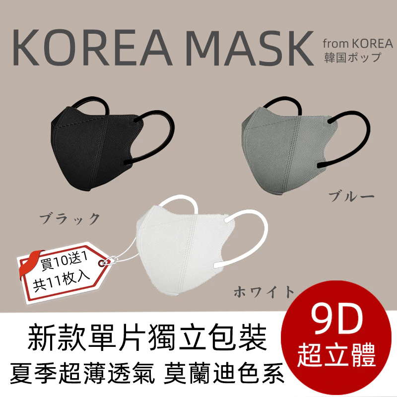🔥9D 新款 單片 獨立包裝 下殺1元 🔥 夏季薄款 3D立體  防護 防塵 夏季超薄 KF94 防飛沫