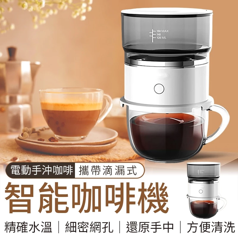 便攜式手沖咖啡機 迷你自動咖啡壺