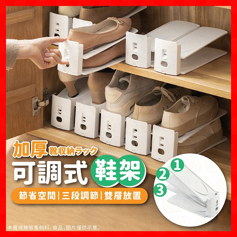 雙層可調節加厚塑膠鞋架
