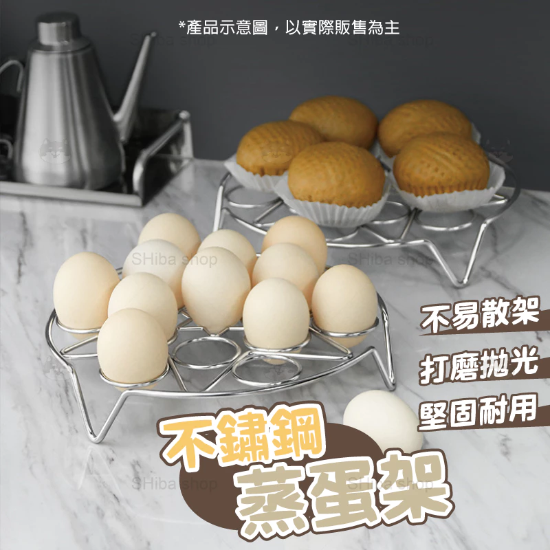 不鏽鋼蒸蛋架
