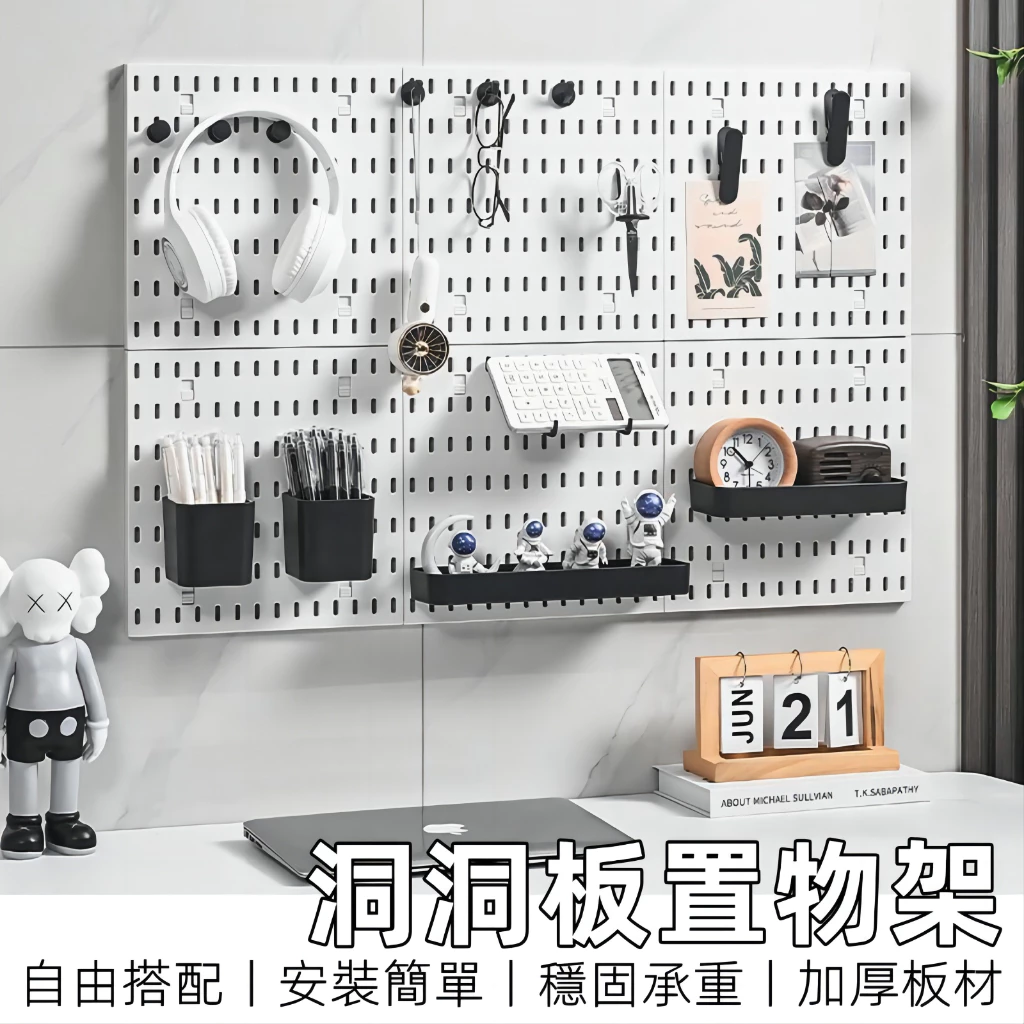【12H台灣出貨】 洞洞板 壁掛置物架 洞洞牆 桌上洞洞板 桌上置物架 桌面洞洞板 牆壁置物架 洞洞板配
