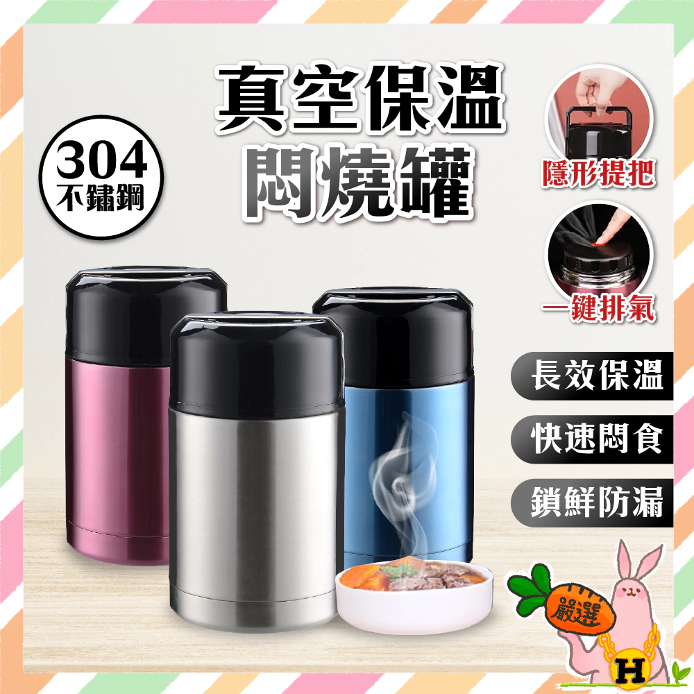 304不鏽鋼真空燜燒罐