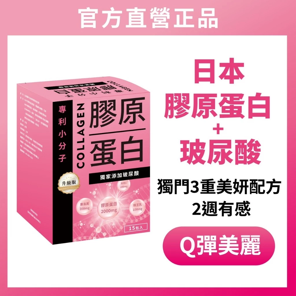 大森醫研 超濃膠原蛋白＋玻尿酸