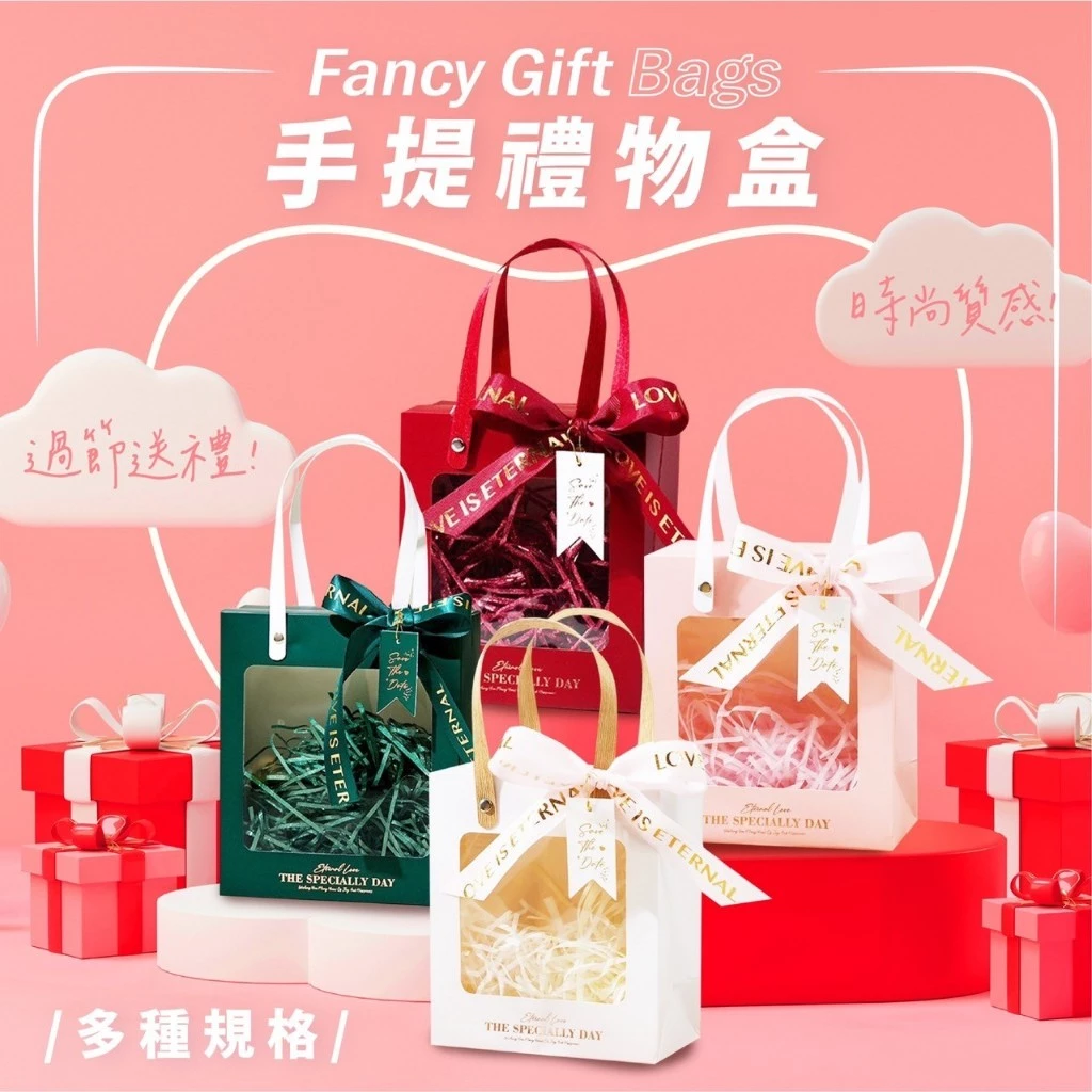 【GIFTME5台灣出貨】燙金手提禮物盒 手提禮物袋 禮盒 提袋 透明提袋 紙袋 婚禮小物 喜糖包裝