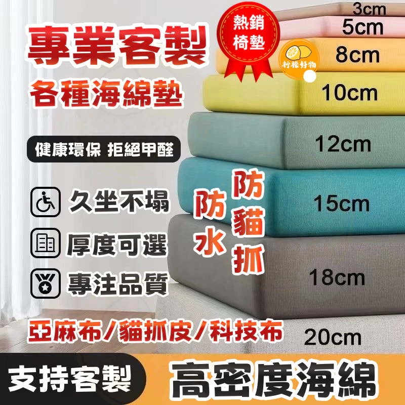 🔥可客製沙發墊🔥高回彈海綿椅墊 貓抓皮 皮革防水坐墊 50D高密度海綿墊 海綿沙發坐墊 亞麻沙發墊 防滑