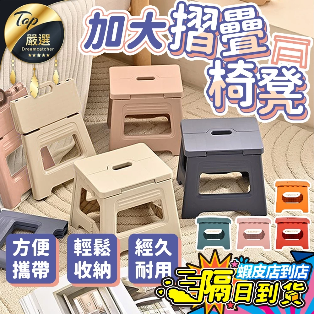 手提摺疊板凳