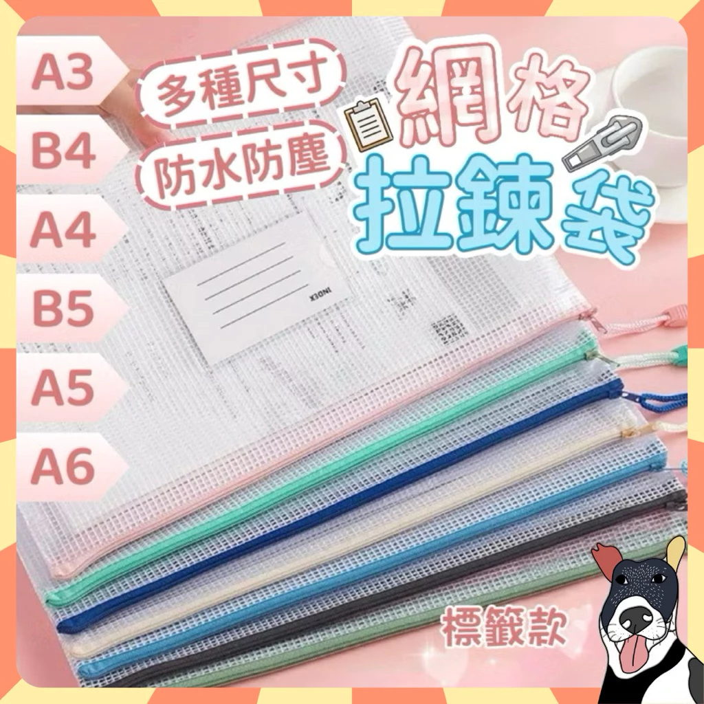🔥現貨秒出 文件夾 夾鏈袋 資料夾 拉鍊袋 資料袋 文件袋 透明袋 拉鏈袋 檔案夾 網格拉鍊袋 防水文件
